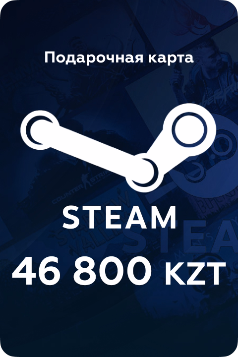 Подарочная карта Steam 46800 KZT Казахстан