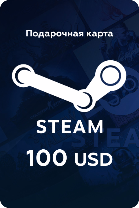 Подарочная карта Steam 100 USD США